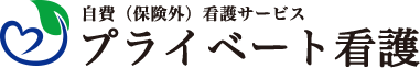 サービス内容 | プライベート看護サービス ナースであんしん | 日本プライベート看護株式会社