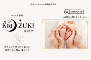 訪問看護の日本プライベート看護-ニュース画像01